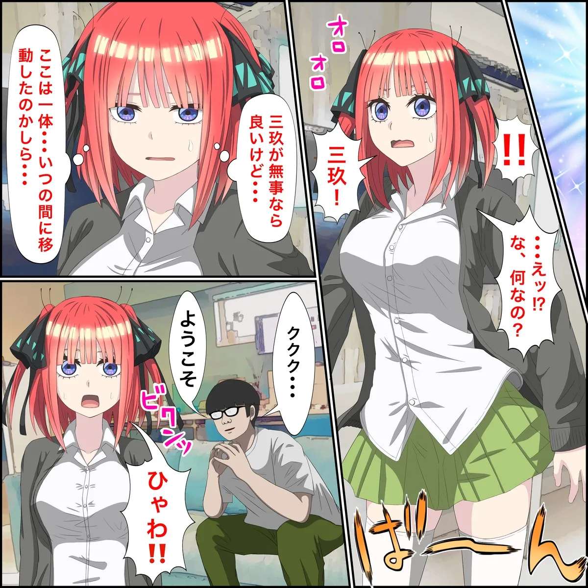 [Banana Style] Anime Chara to Sex Dekiru Appli 8, Nino Hen (Gotoubun no Hanayome)