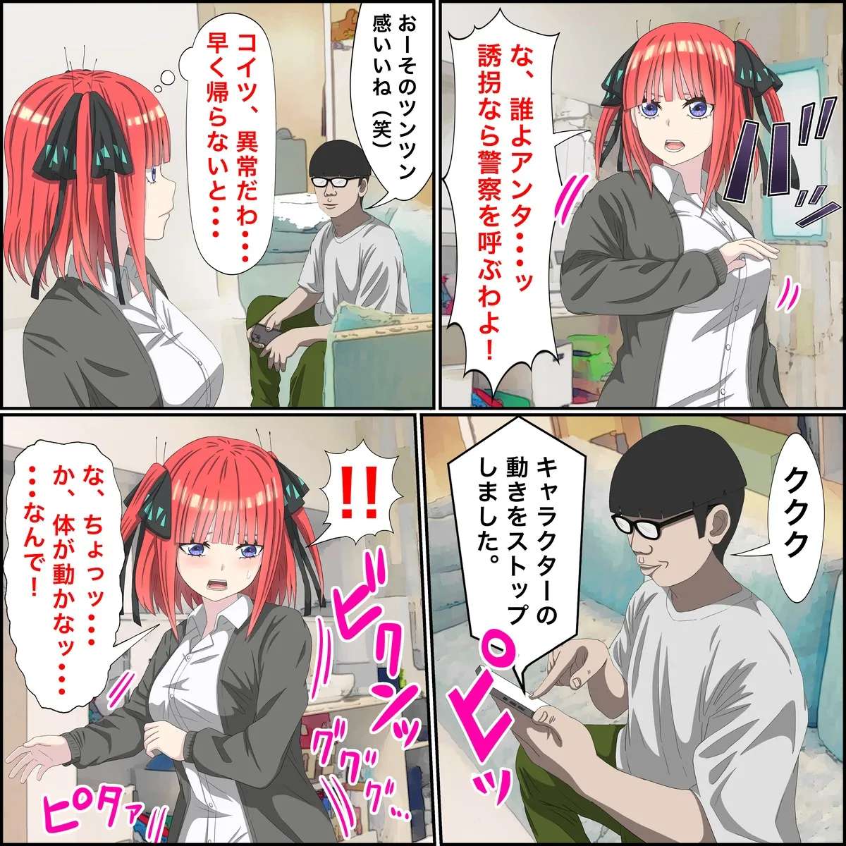 [Banana Style] Anime Chara to Sex Dekiru Appli 8, Nino Hen (Gotoubun no Hanayome)