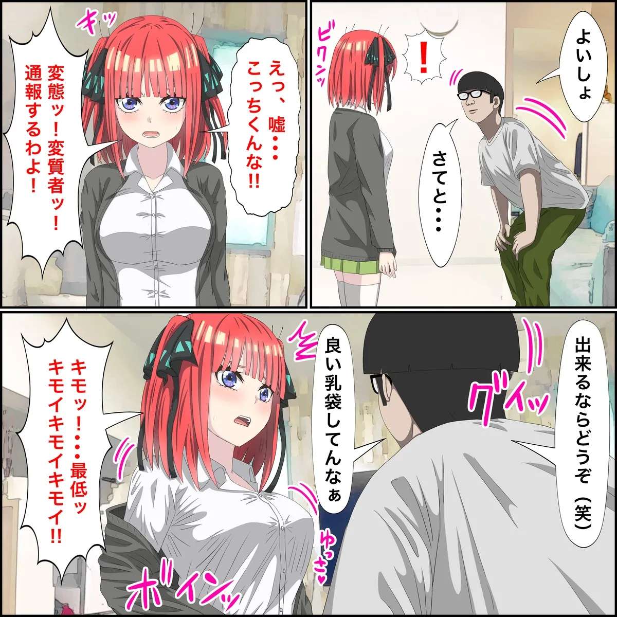 [Banana Style] Anime Chara to Sex Dekiru Appli 8, Nino Hen (Gotoubun no Hanayome)