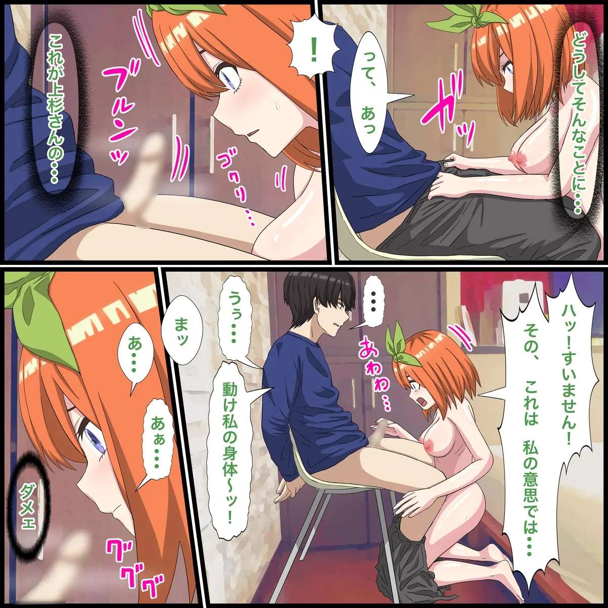 [Banana Style] Anime Chara to Sex Dekiru Appli 15,Yotsuba Hen (Gotoubun no Hanayome)