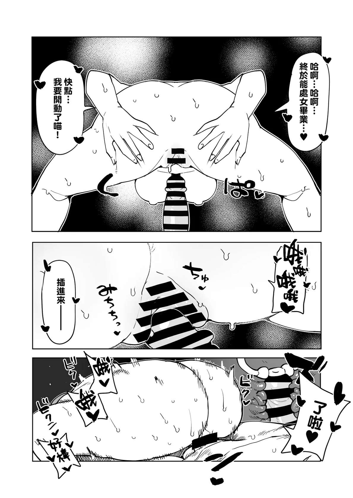 [Oekaki Kaki] Teisou Gyakuten Mono Ragdoll no Baai (Boku no Hero Academia) [Chinese] [Banana手工漢化]