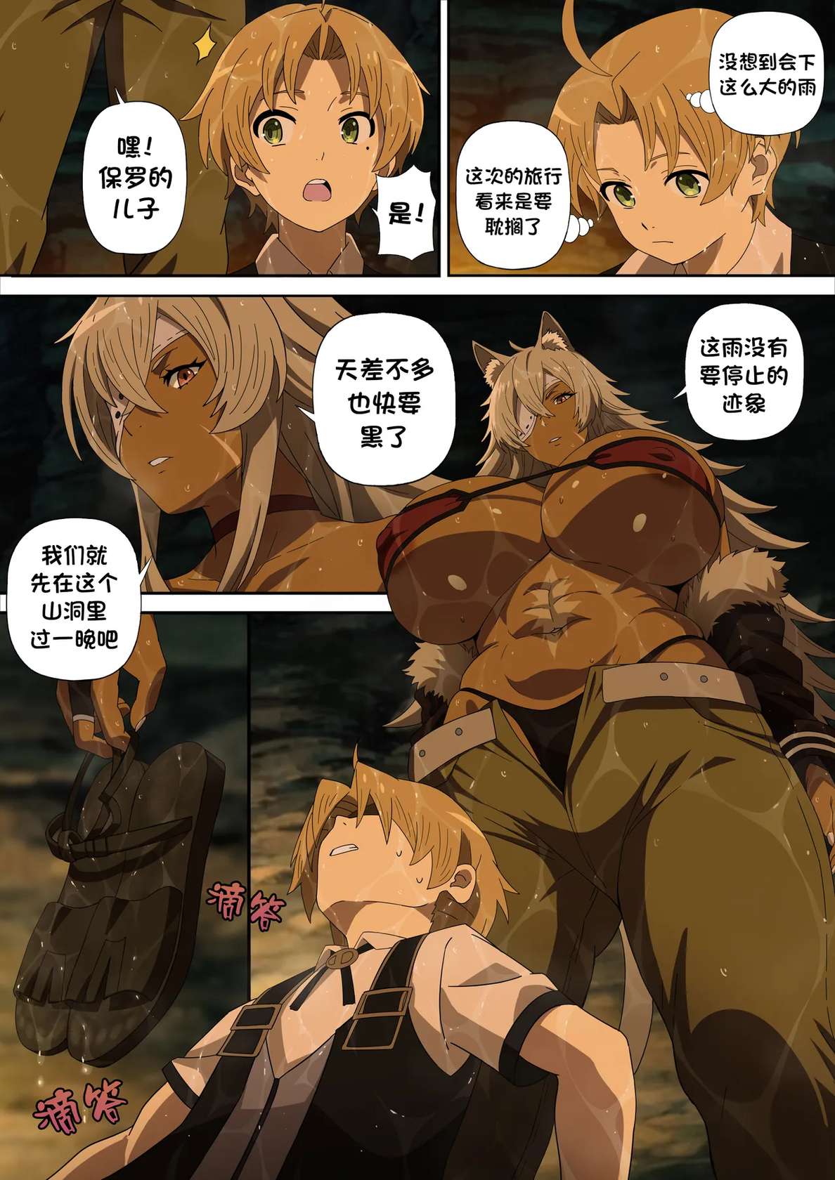 [Foot Croft] A Night with Ghislaine (Mushoku Tensei) [Chinese][笑笑个人汉化]