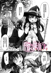 [Utatane] Harapeko Majo-sama! Karada de Tsugunaimasu (COMIC Megastore Vol. 13) [Chinese]