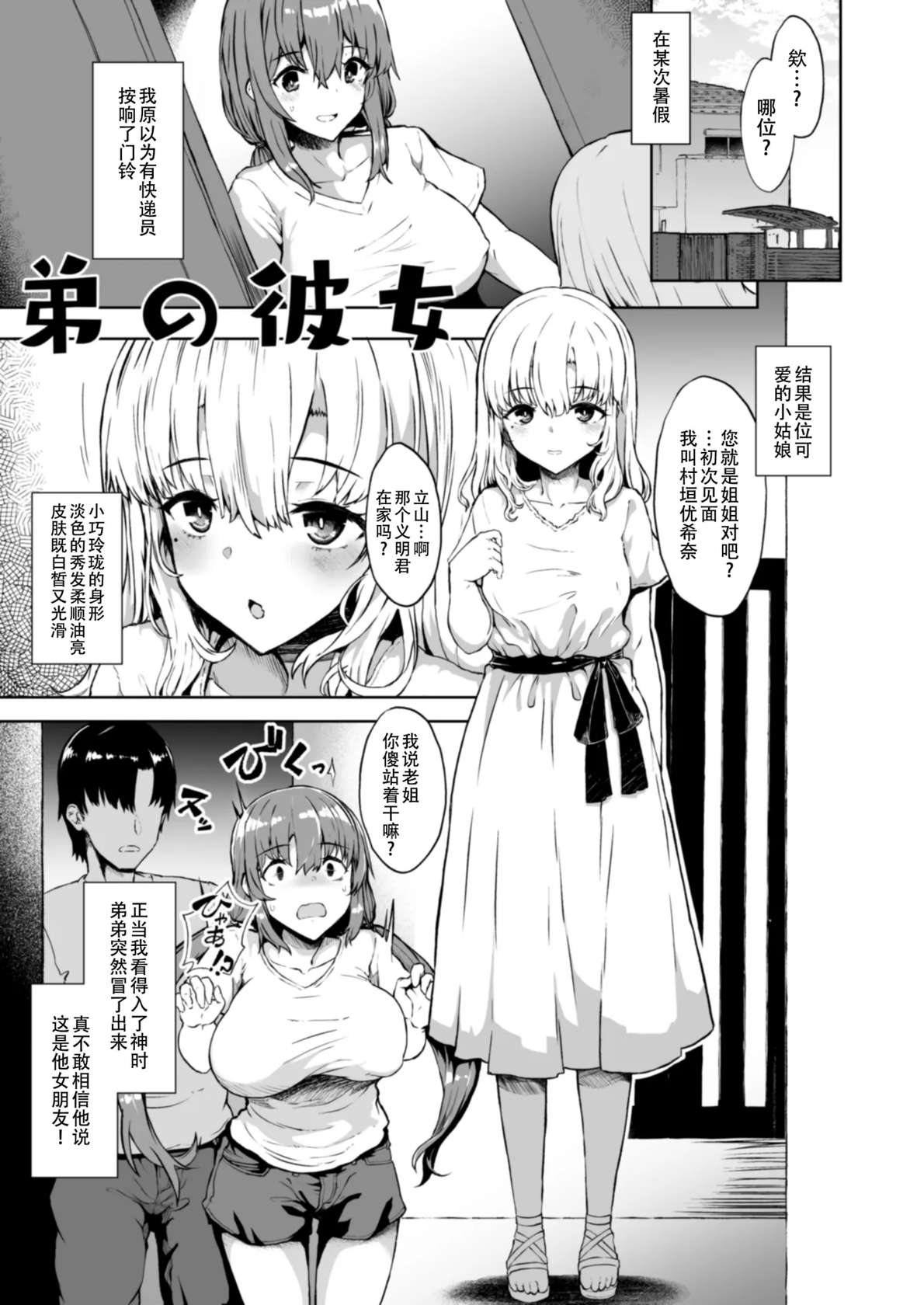 [Contamination (eigetu)] Otouto no Kanojo Futa Musume no Seitai Sono 1 | 弟啊，你女朋友把你姐上了 [Chinese] [黄记汉化组] [Decensored] [Digital]