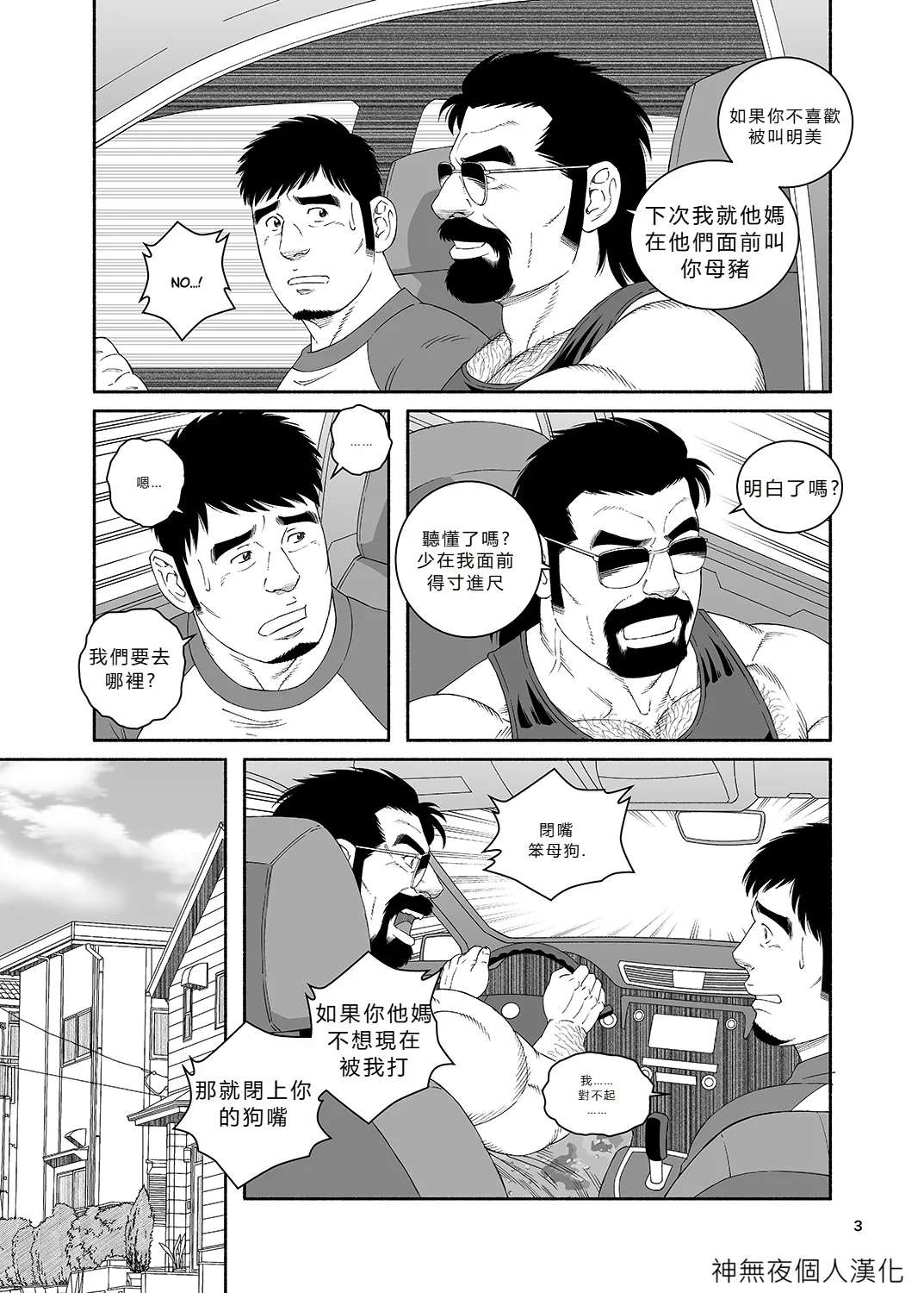 [Tagame Gengoroh]  Clinic: I Got Turned into My Best Friend's Father's Bitch 4 [CHINESE] [神無夜個人漢化]