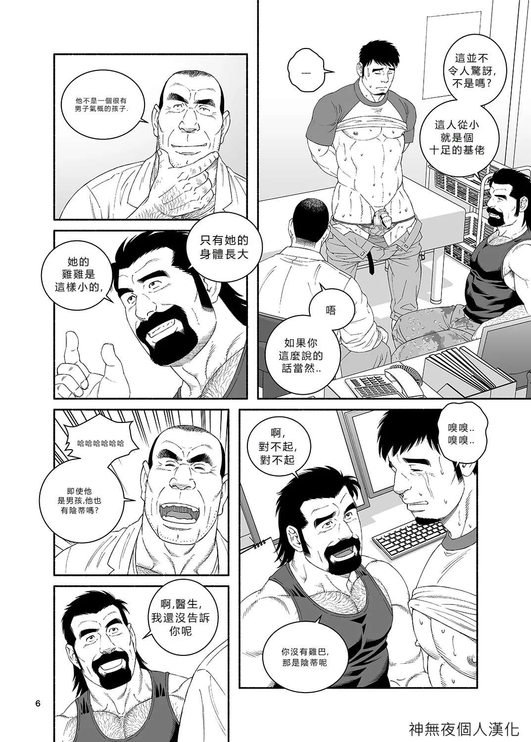 [Tagame Gengoroh]  Clinic: I Got Turned into My Best Friend's Father's Bitch 4 [CHINESE] [神無夜個人漢化]