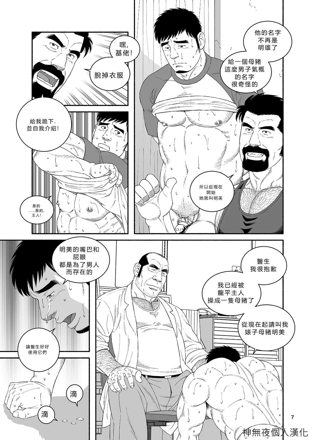 [Tagame Gengoroh]  Clinic: I Got Turned into My Best Friend's Father's Bitch 4 [CHINESE] [神無夜個人漢化]