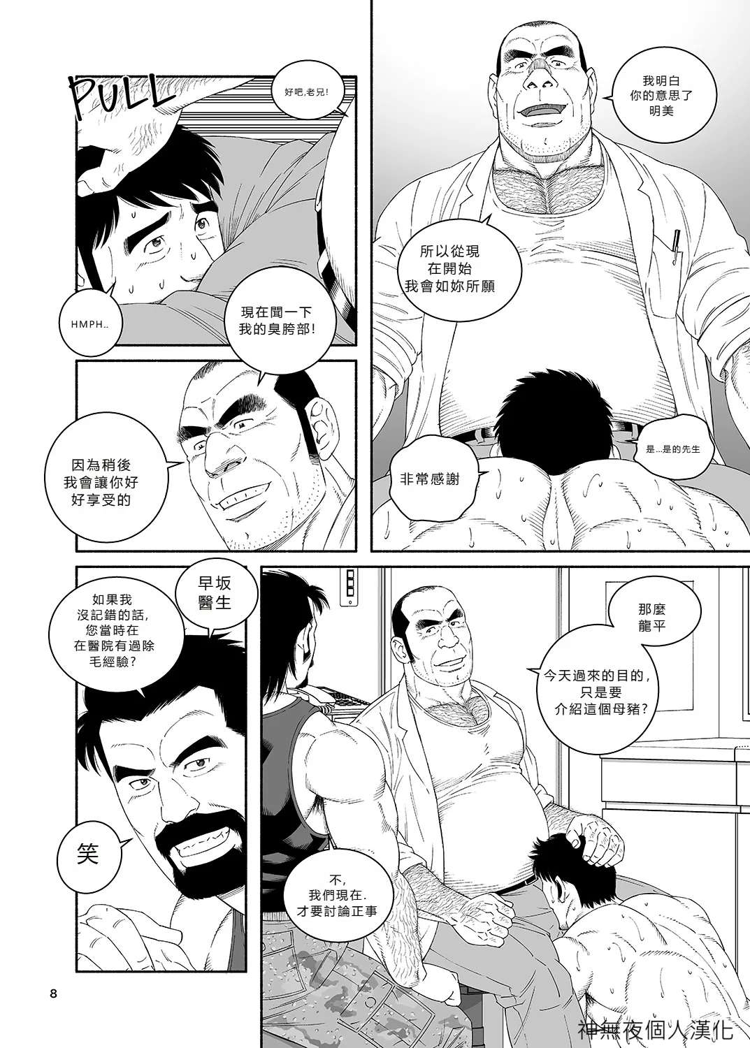 [Tagame Gengoroh]  Clinic: I Got Turned into My Best Friend's Father's Bitch 4 [CHINESE] [神無夜個人漢化]