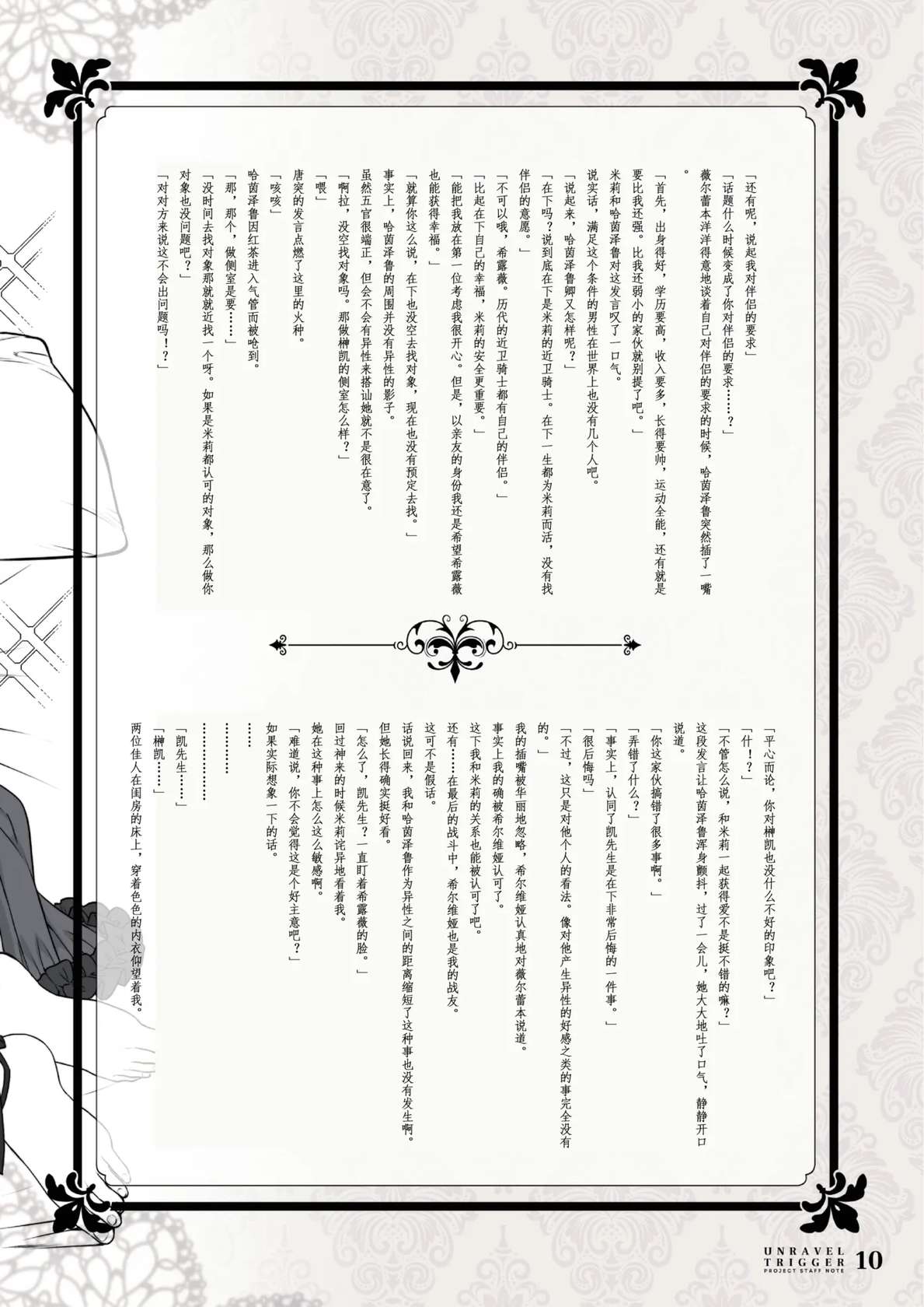 [Alpha to Yukaina Nakamatachi (Various)] UNRAVEL TRIGGER PROJECT STAFF NOTE -Unravel Trigger Staff Hon- | 扣下扳机staff书 (Unravel Trigger) [Chinese] [爱潮人的摸鱼汉化组] [Digital]