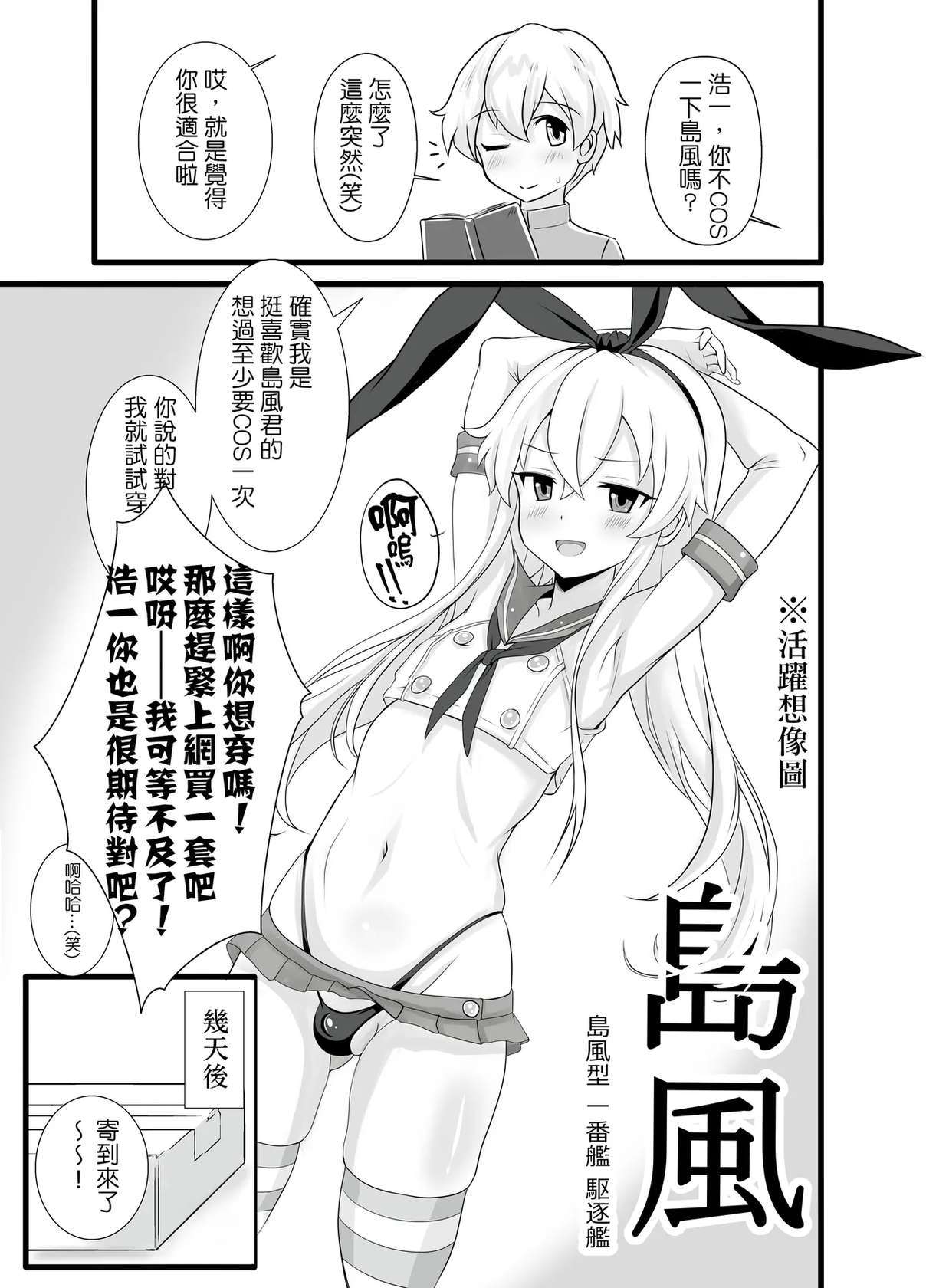 [Yggdrasil (Miyabikawa Sakura)] Shimakaze-Kun himitsu no MARU-MARU | 島風君秘密的〇〇 (Kantai Collection -KanColle-) [Chinese] [日祈漢化] [Digital]