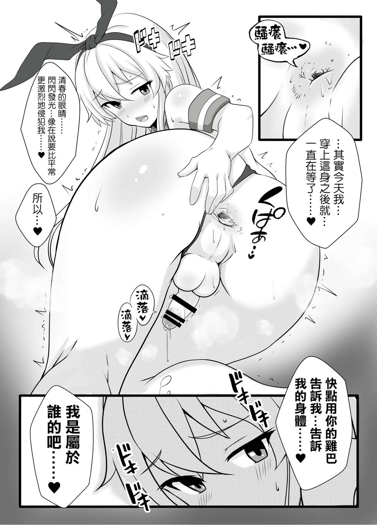 [Yggdrasil (Miyabikawa Sakura)] Shimakaze-Kun himitsu no MARU-MARU | 島風君秘密的〇〇 (Kantai Collection -KanColle-) [Chinese] [日祈漢化] [Digital]