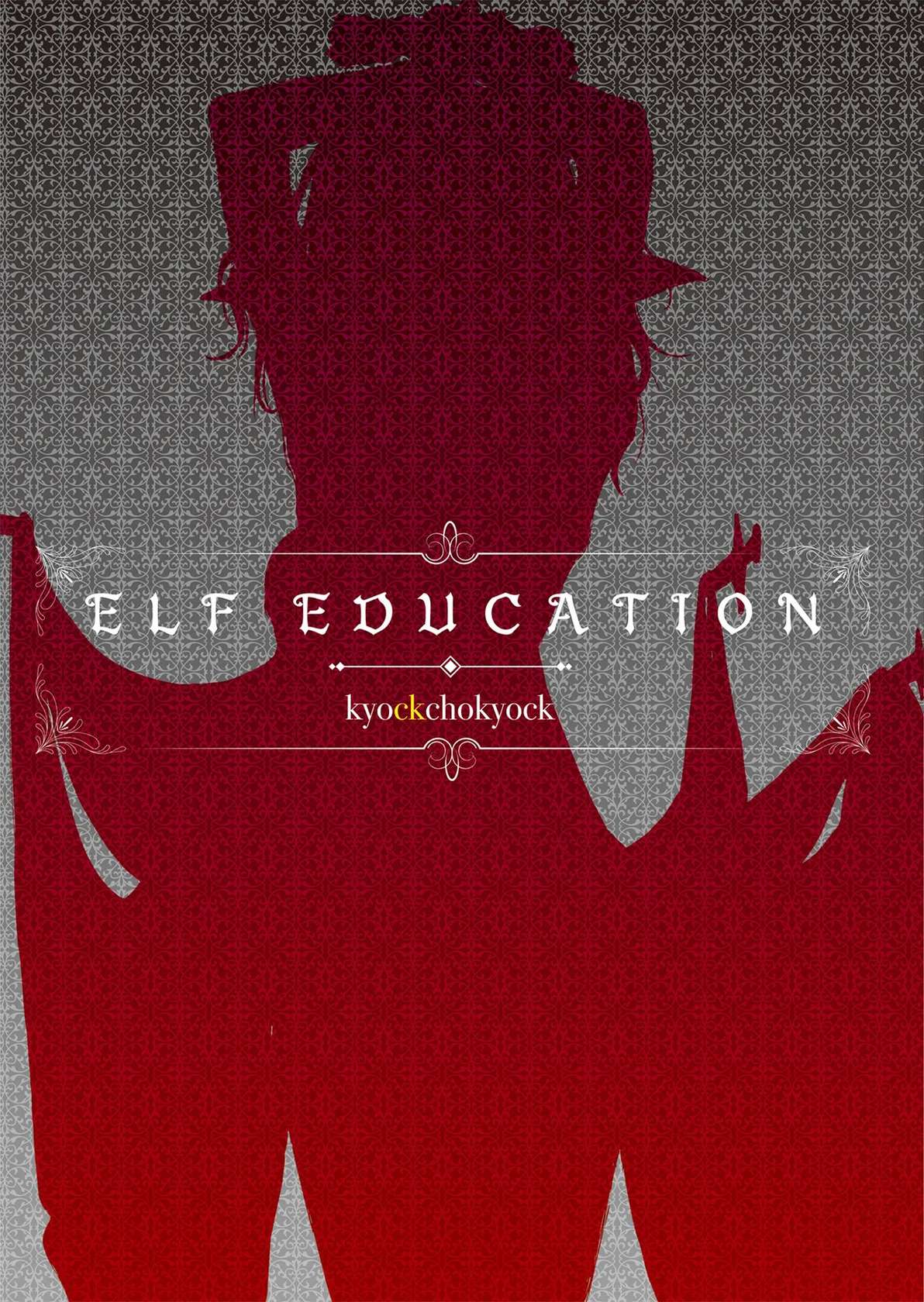 ELF Education - Boukoku no Mist | L'éducation elfique. Le pays soumis.(Uncensored/Color) [Chinese] (Harmit) [Digital]