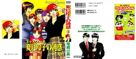 [Ozaki Akira] Caster Natsume Reiko no Yuuwaku Vol. 4 Ch.1-5 [English]