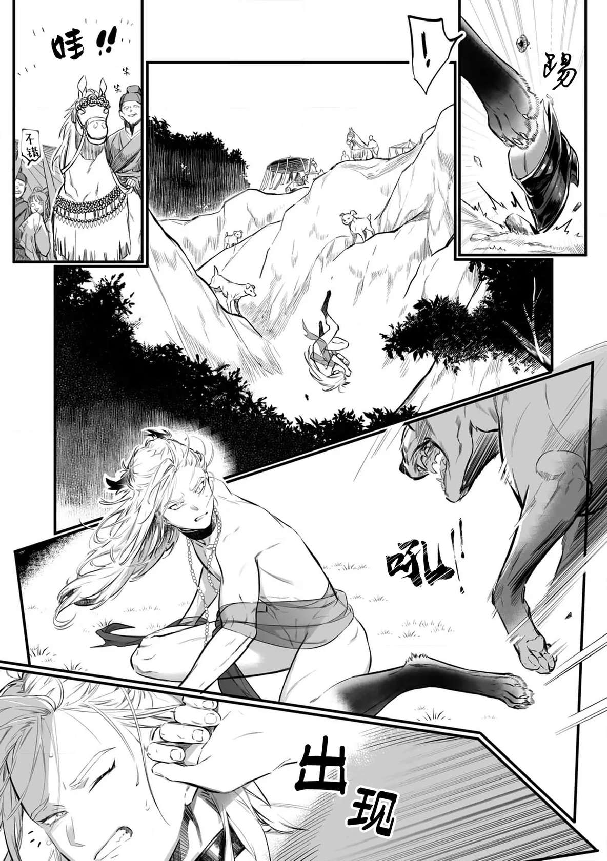 [Jnnkleche] Koukyuu no Kemono wa Ai o Haramu | 後宮之獸孕育出愛 Ch. 1-5 [Chinese] [看海汉化组] [Digital]