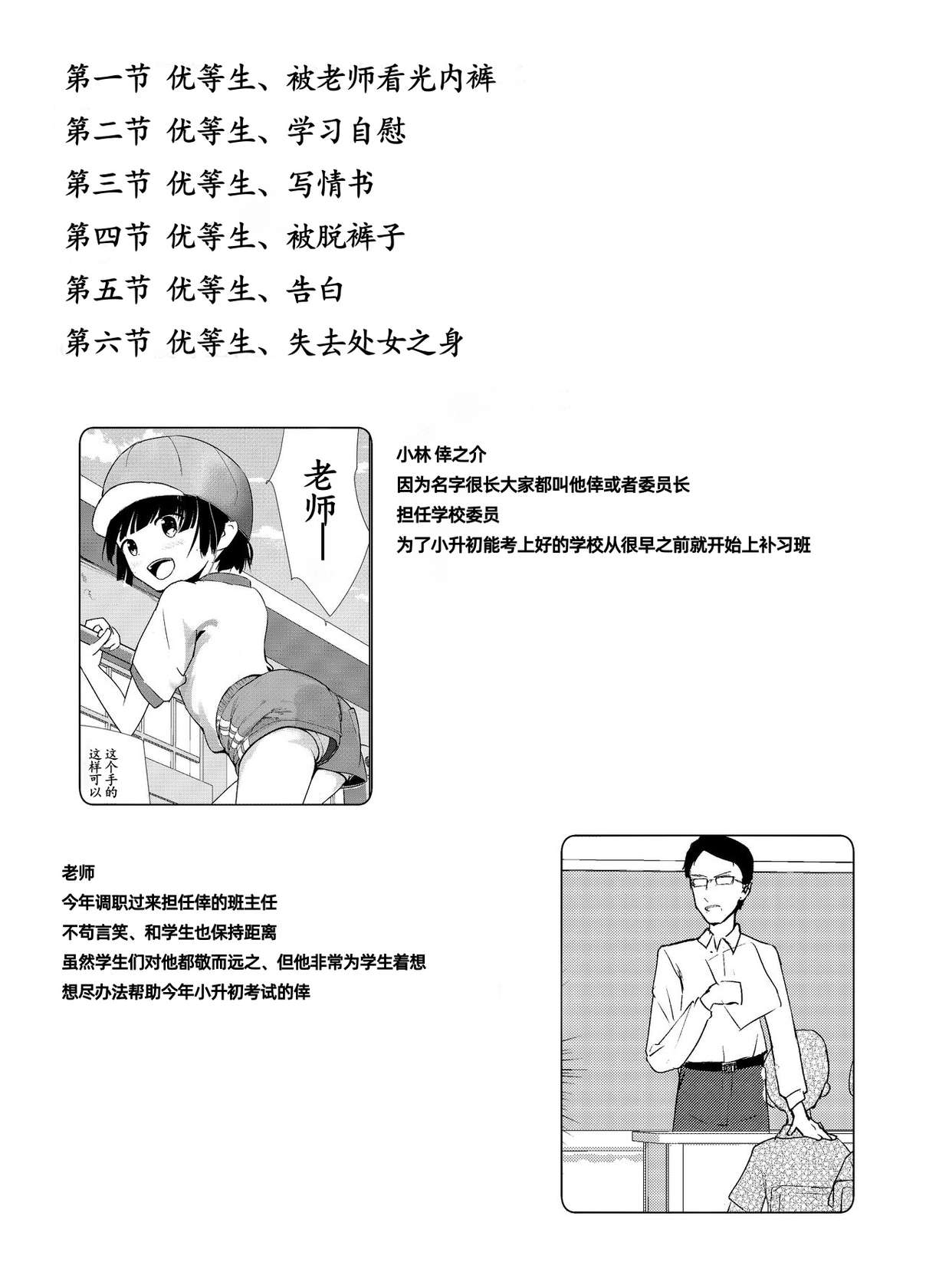 [Shounen Brief Kenkyuujo (andy)] Gakkyuu Iin de Yuutousei no Boku to Tottemo Majime na Sensei ga Futarikiri de Kagai Jugyou [Chinese] [灰羽社汉化组]