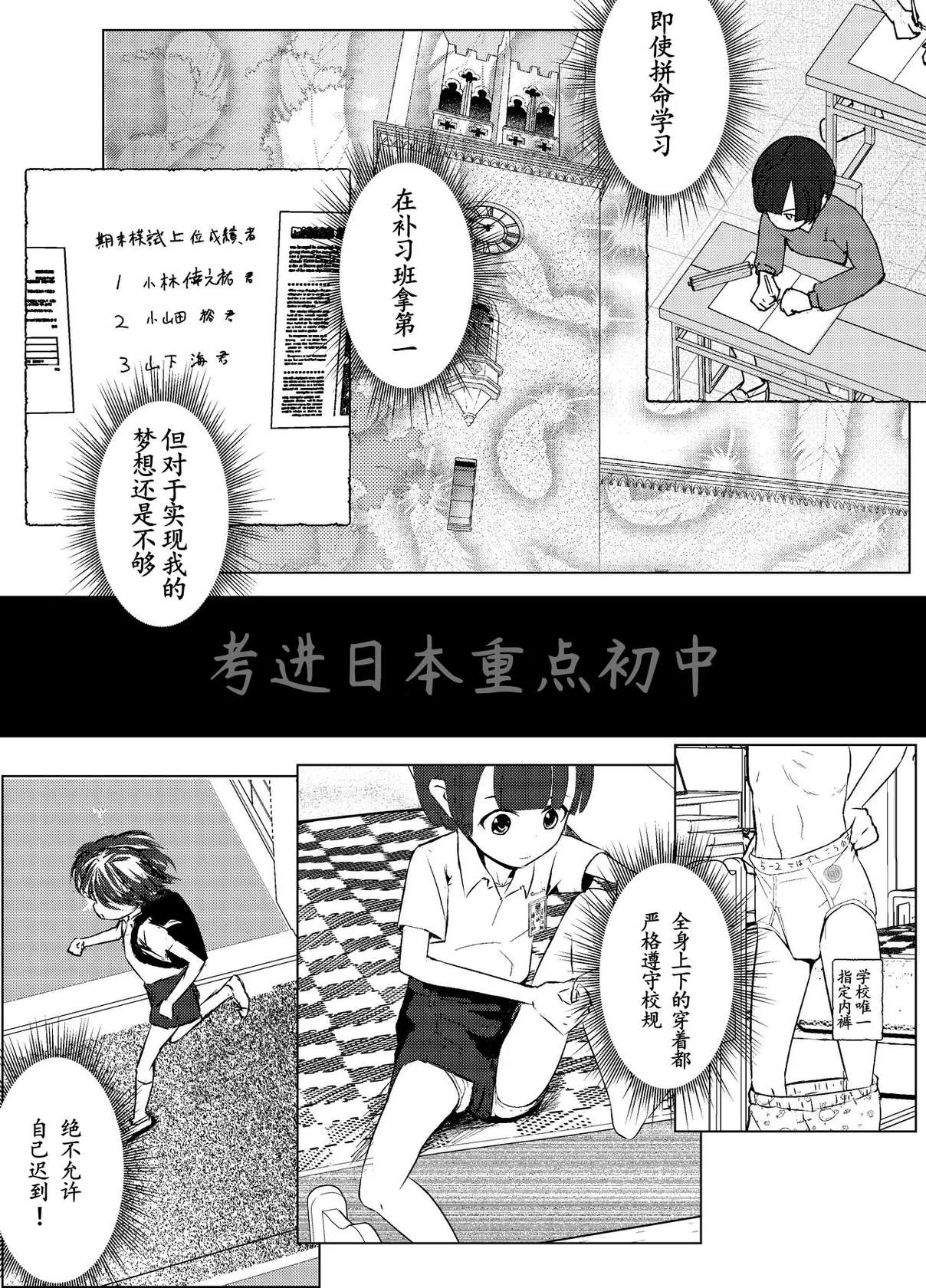 [Shounen Brief Kenkyuujo (andy)] Gakkyuu Iin de Yuutousei no Boku to Tottemo Majime na Sensei ga Futarikiri de Kagai Jugyou [Chinese] [灰羽社汉化组]