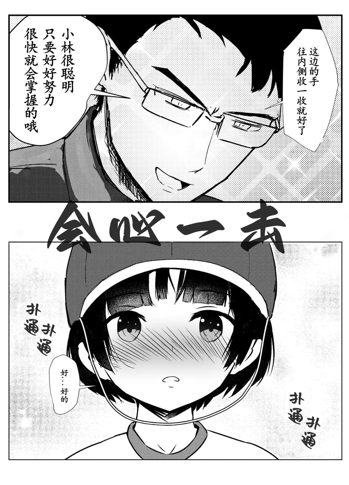 [Shounen Brief Kenkyuujo (andy)] Gakkyuu Iin de Yuutousei no Boku to Tottemo Majime na Sensei ga Futarikiri de Kagai Jugyou [Chinese] [灰羽社汉化组]