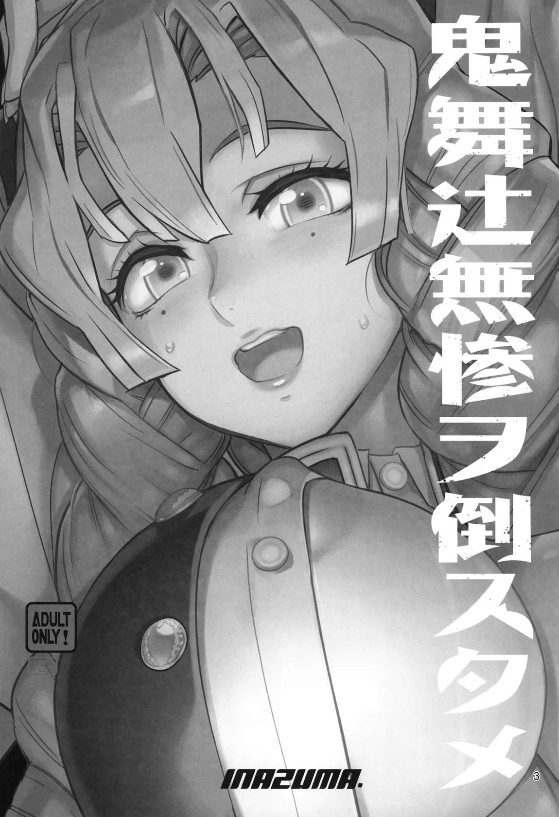 (C104) [Digital Accel Works (INAZUMA)] Kibutsuji Muzan o Taosu Tame | For the Sake of Defeating Kibutsuji Muzan (Kimetsu no Yaiba) [English] {Doujins.com}