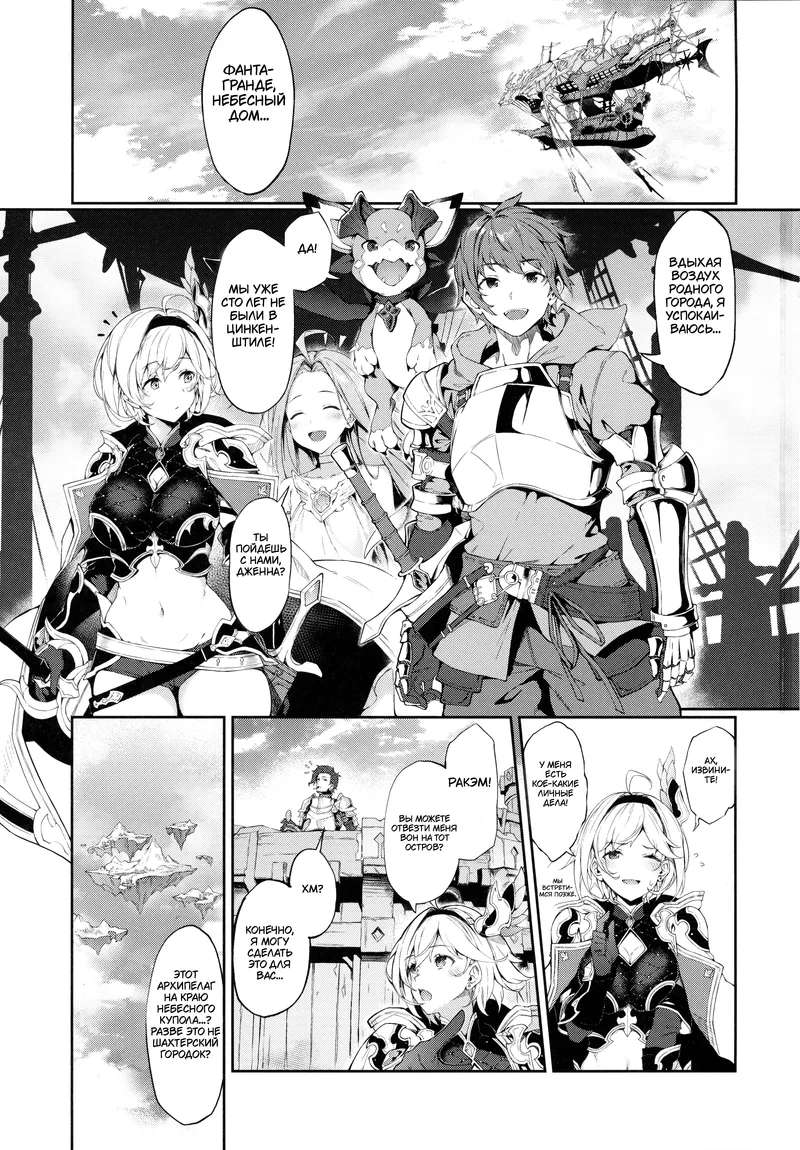 (C104) [Handful☆Happiness! (Nanahara Fuyuki)] Forbidden Desire (Granblue Fantasy) [Russian]