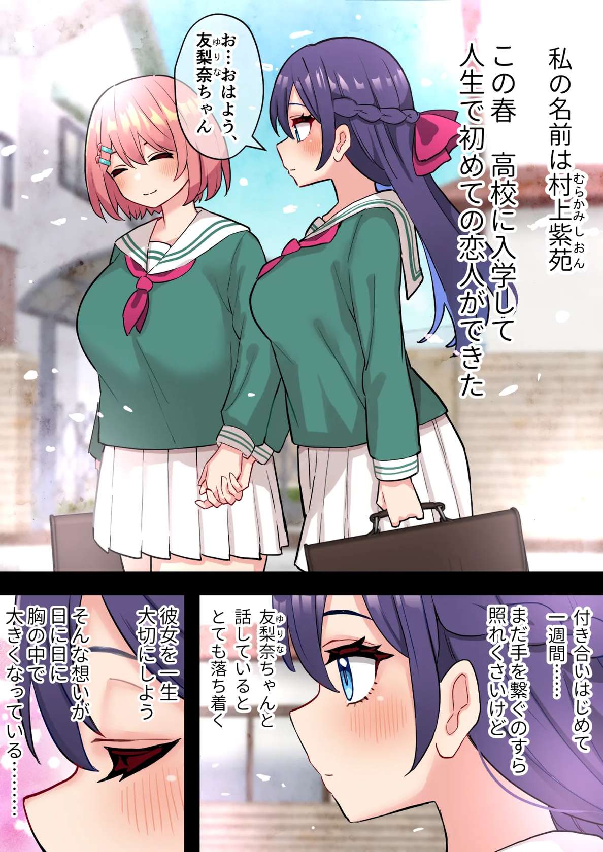 [Hotaru] Seiso Junai Yuri Couple ni Chinpo Haete Owaru Hanashi