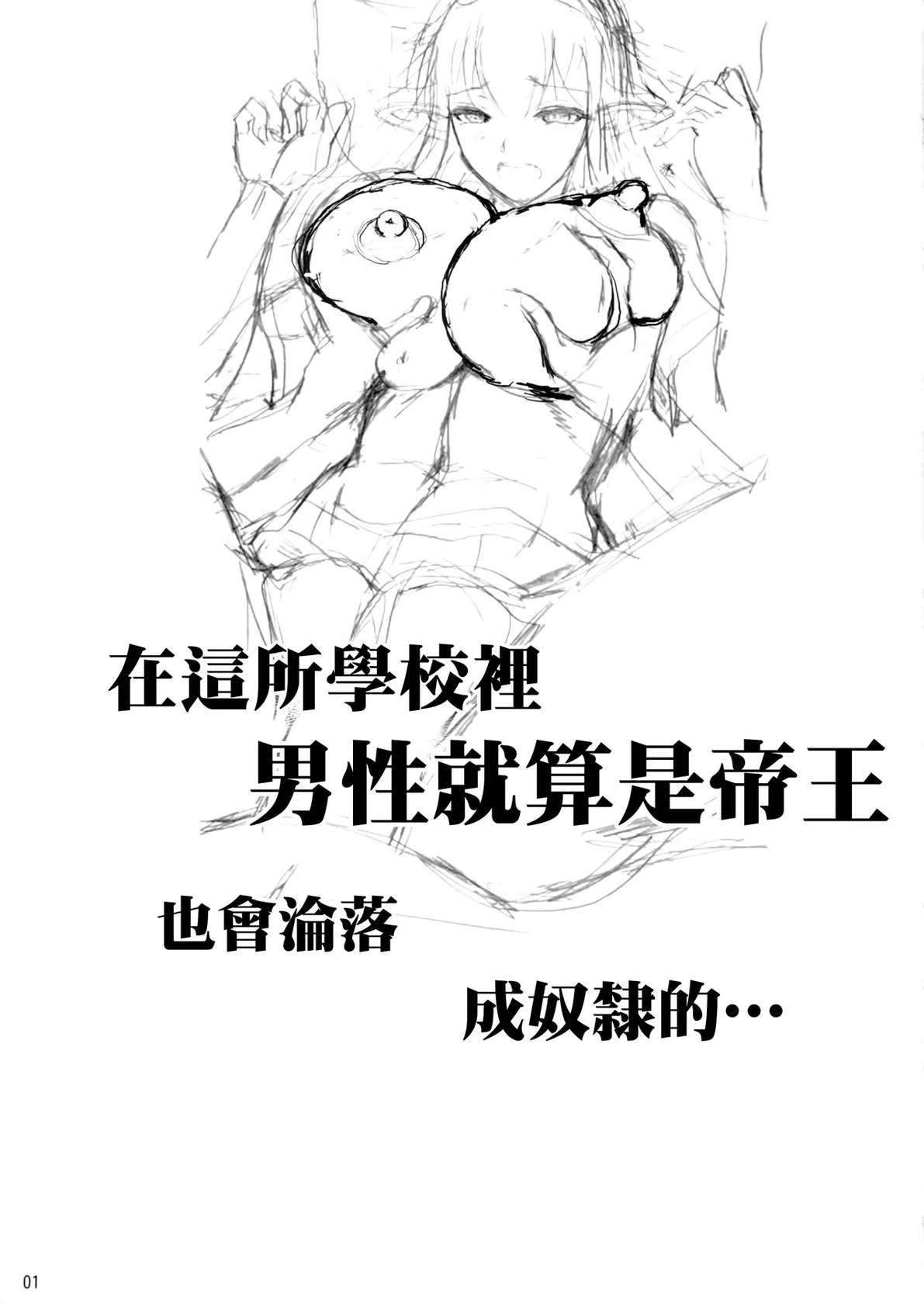 (C88) [Shoot The Moon (Fuetakishi)] High Elf × High School Koku [Chinese] [我尻故我在個人漢化] [Lazarus H] [Decensored]