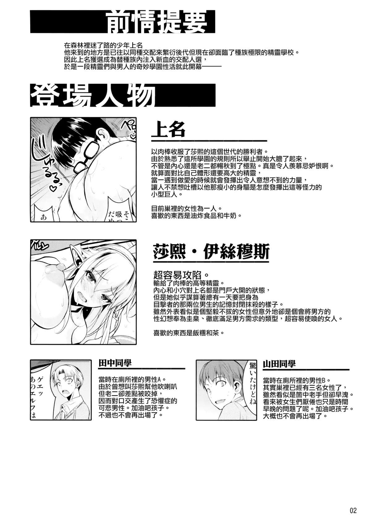 (C88) [Shoot The Moon (Fuetakishi)] High Elf × High School Koku [Chinese] [我尻故我在個人漢化] [Lazarus H] [Decensored]