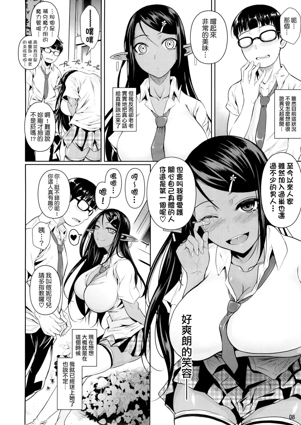 (C88) [Shoot The Moon (Fuetakishi)] High Elf × High School Koku [Chinese] [我尻故我在個人漢化] [Lazarus H] [Decensored]