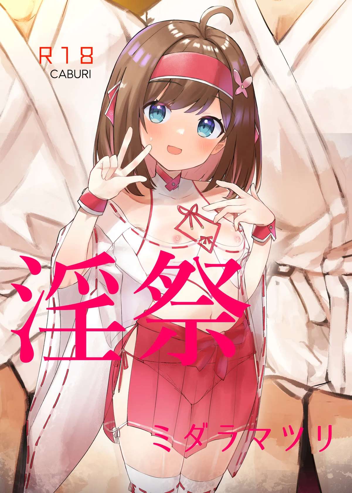 [caburibbon (caburi)] Midara Matsuri [Chinese] [白杨汉化组] [Fap It Scans] [Decensored] [Digital]