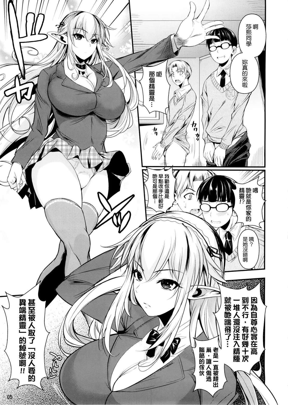 (C88) [Shoot The Moon (Fuetakishi)] High Elf × High School Haku [Chinese] [我尻故我在個人漢化] [Lazarus H] [Decensored]