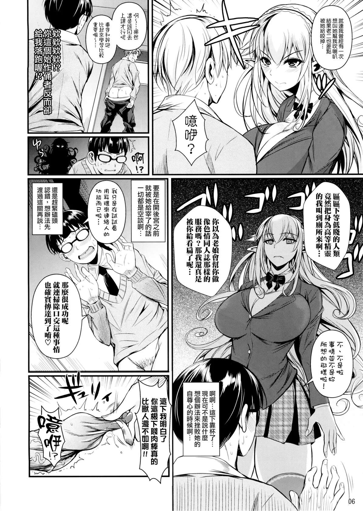 (C88) [Shoot The Moon (Fuetakishi)] High Elf × High School Haku [Chinese] [我尻故我在個人漢化] [Lazarus H] [Decensored]