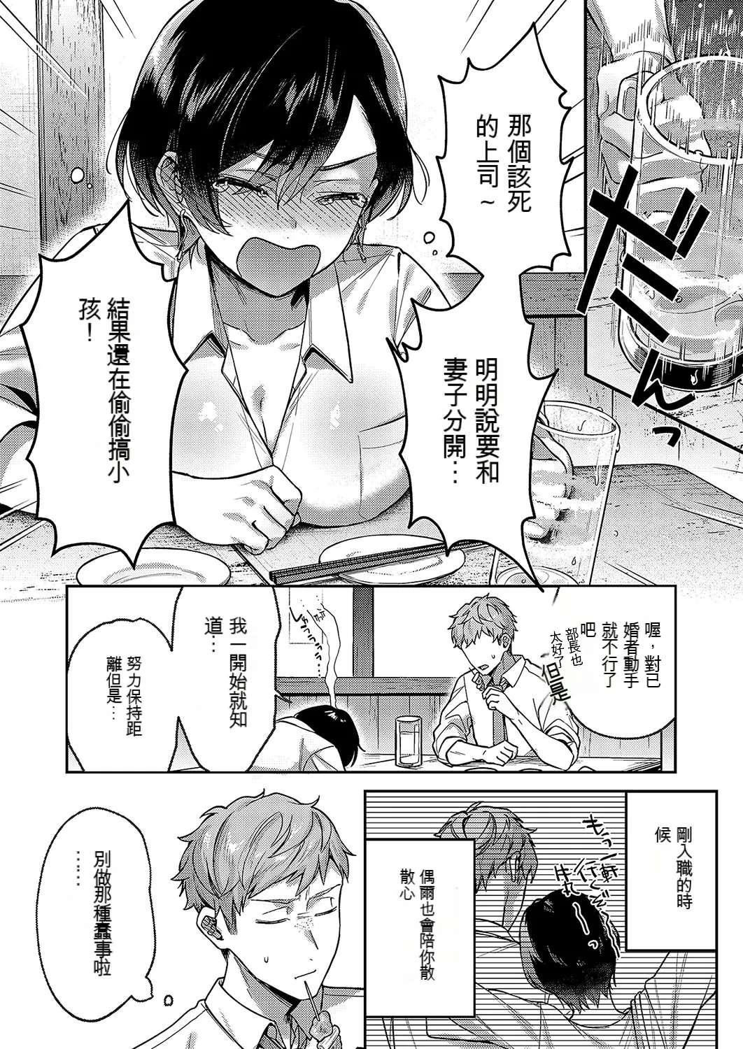 [Yoshitora] Yagisawa Ayame wa Sugaritai | 八澤羊彩芽想要緊緊抓住 (COMIC ExE 49) [Chinese] [文過飾非機翻]