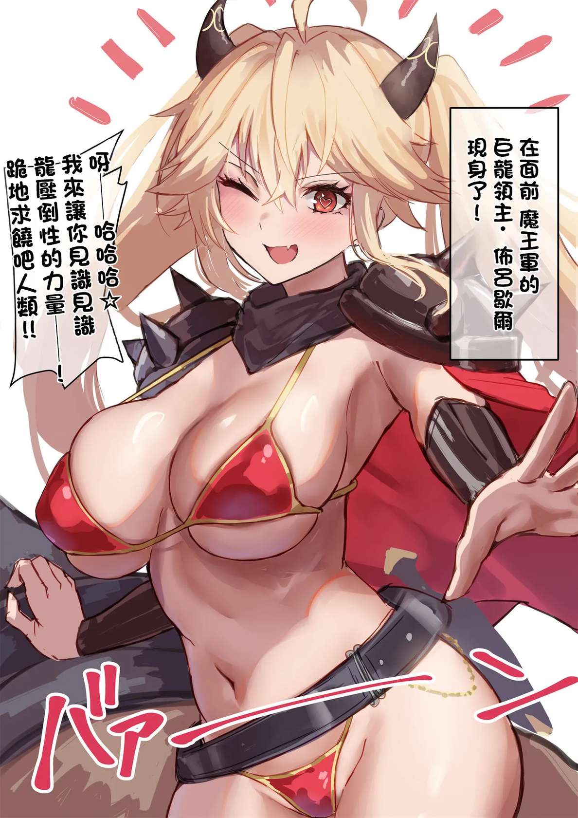 [Satou Aji] Dragon Lord Blucher Sanjo! (Azur Lane) [Chinese]