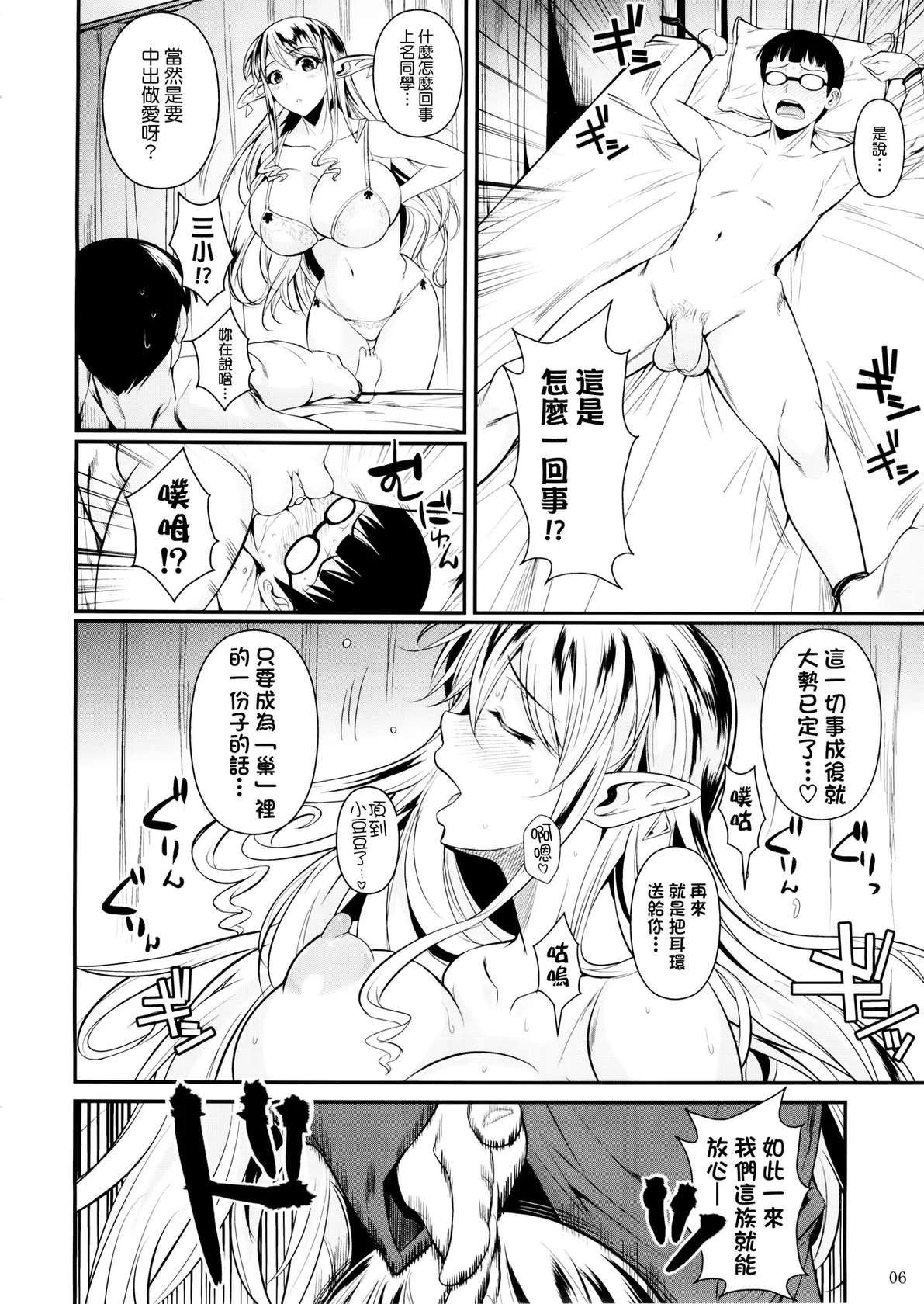 (C87) [Shoot The Moon (Fuetakishi)] High Elf × High School [Chinese] [我尻故我在個人漢化] [Lazarus H] [Decensored]