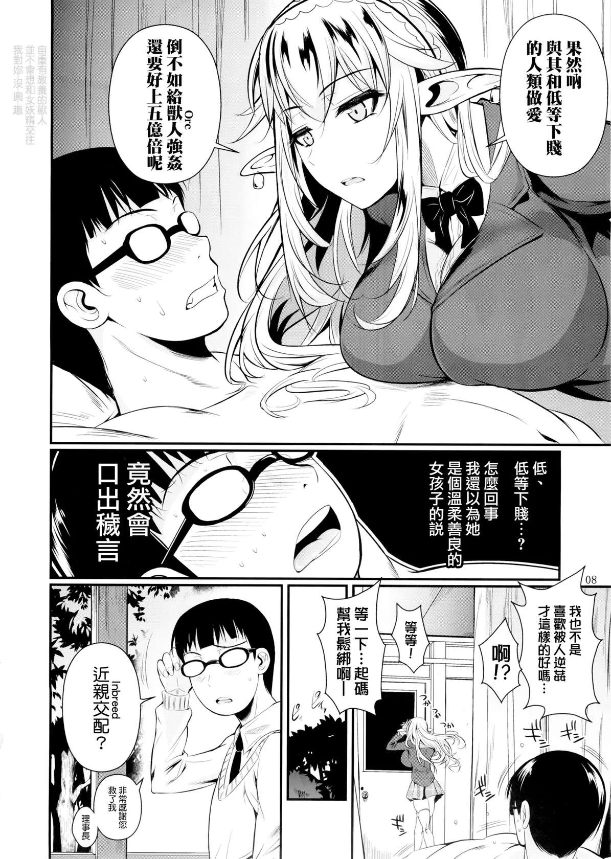 (C87) [Shoot The Moon (Fuetakishi)] High Elf × High School [Chinese] [我尻故我在個人漢化] [Lazarus H] [Decensored]