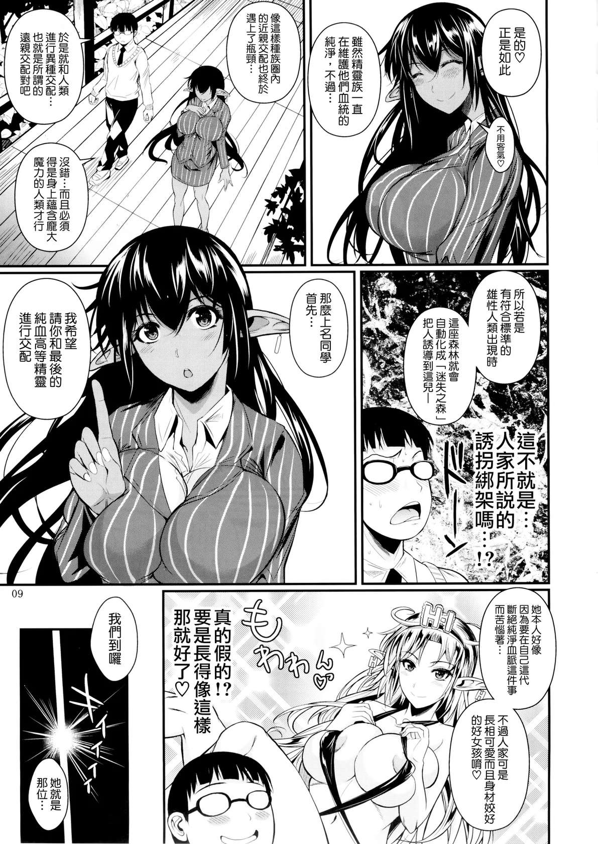 (C87) [Shoot The Moon (Fuetakishi)] High Elf × High School [Chinese] [我尻故我在個人漢化] [Lazarus H] [Decensored]