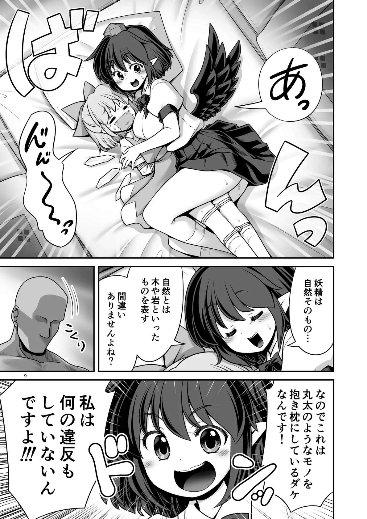 [Yosutebito na Mangakaki (Tomoki Tomonori)]Tengu gasshuku no shōtō jikan-go no rūru! Iihansha wa dare darou to ecchi de oshioki!(Touhou Project) [Digital]