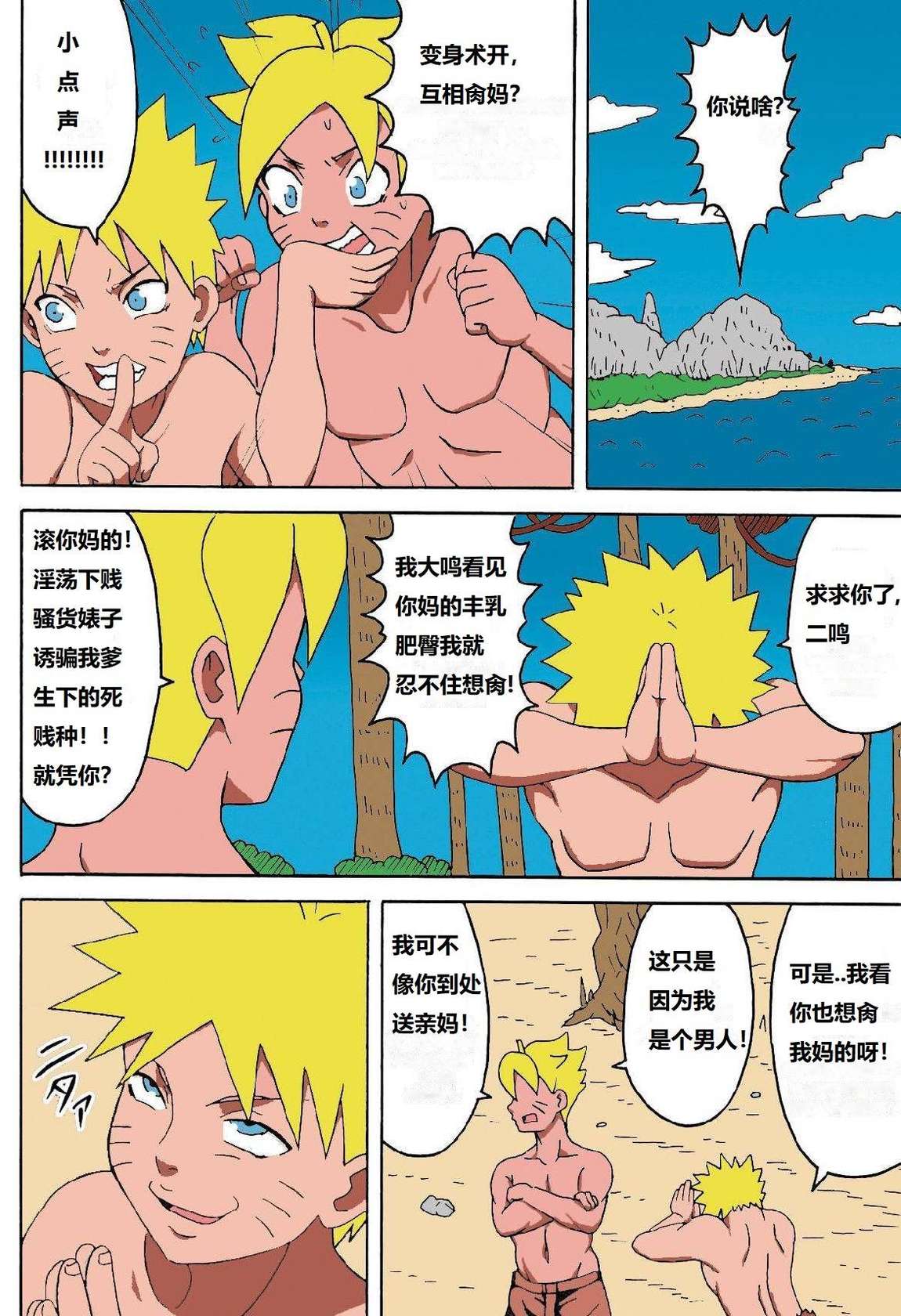 (C94) [Naruho-dou (Naruhodo)] Jungle GT (Boruto) [Chinese] [Colorized][DEGNS TRANSLATED]