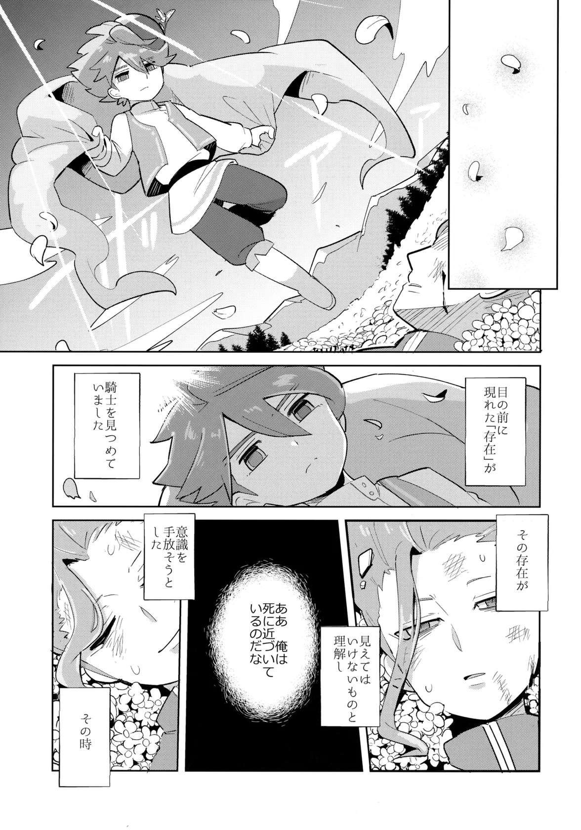 [Siropome (Mersey)] Saihate no Fairytale (Inazuma Eleven)