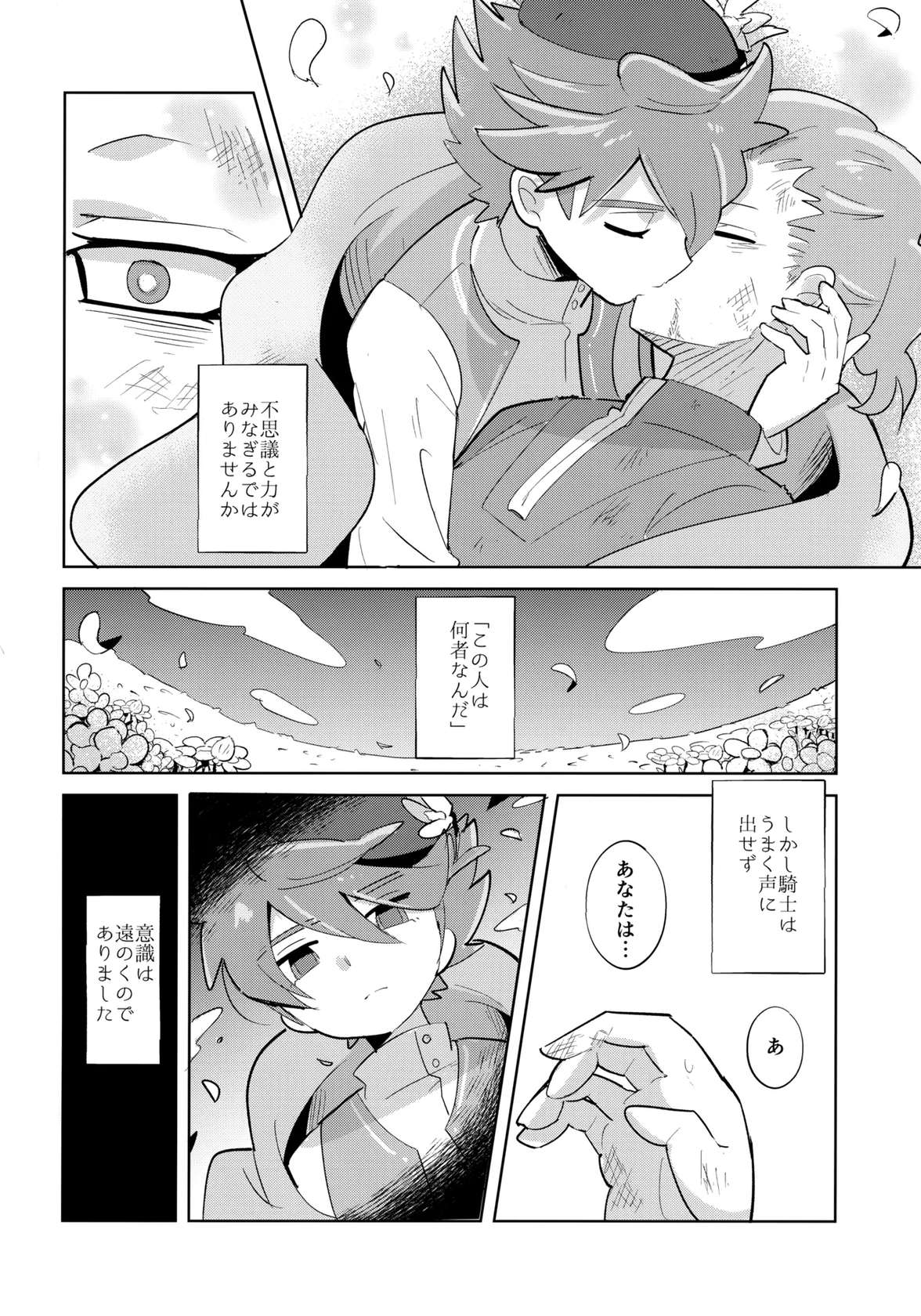 [Siropome (Mersey)] Saihate no Fairytale (Inazuma Eleven)