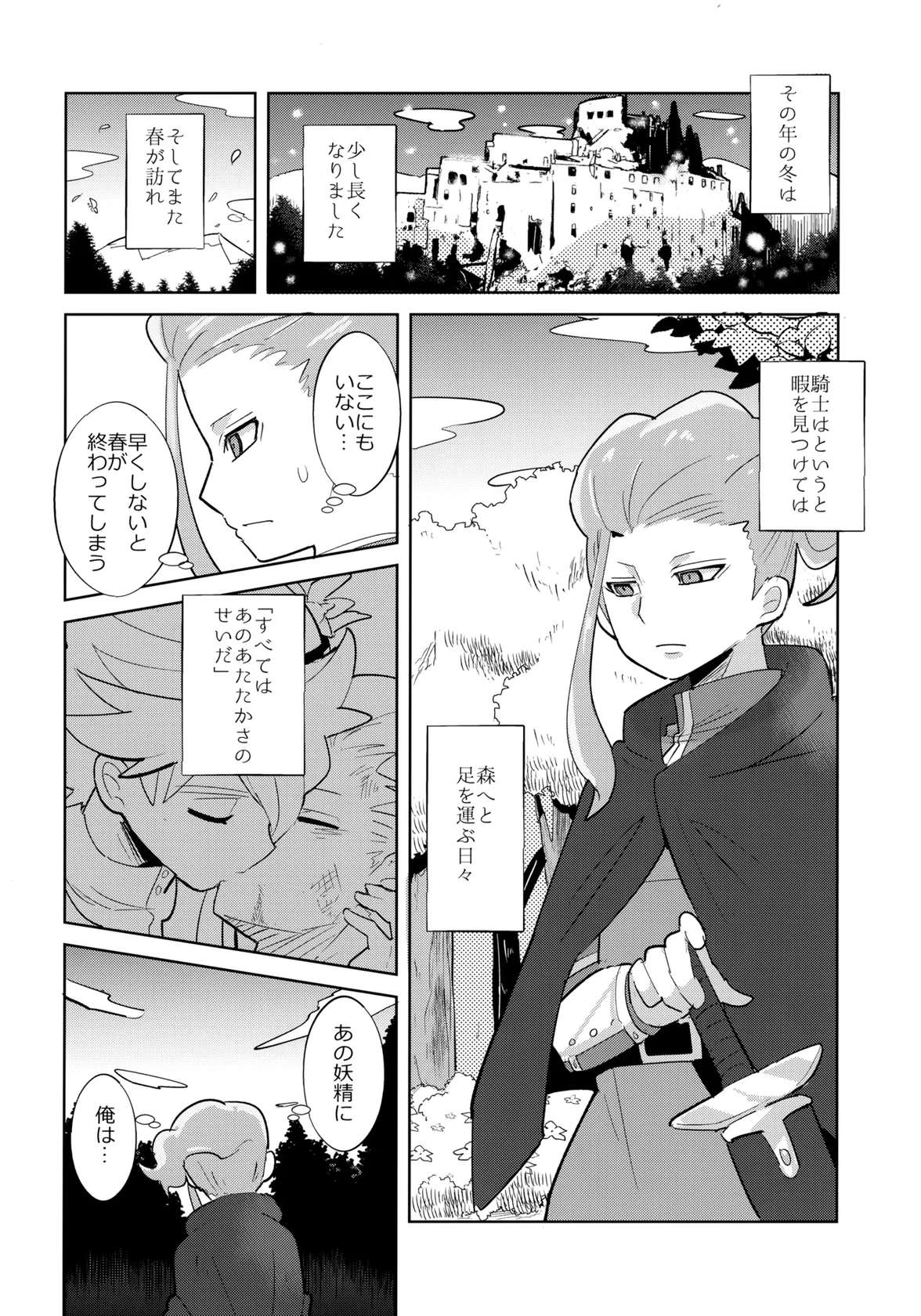 [Siropome (Mersey)] Saihate no Fairytale (Inazuma Eleven)