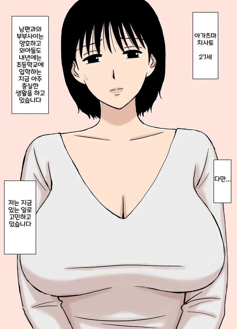 [Urakan] Oppai Mama Chisato-san no Nayami Ooki Nichijou | 가슴 엄마 치사토 씨의 고민 많은 일상 [Korean]