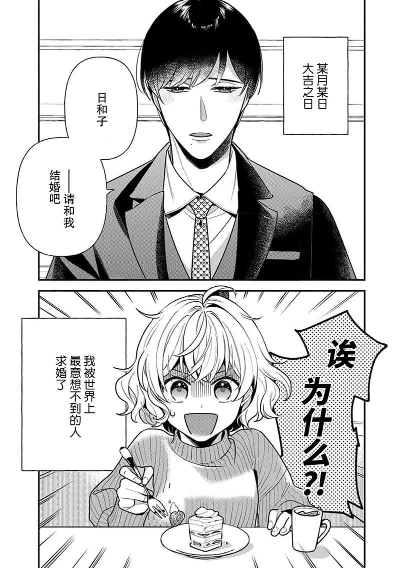 [Ichii Chii] giso kekkon janakatta no!?~ Sekaiichi arienai hito ni dekiai sa retemasu ~ | 难道不是伪装结婚吗！？~ 我被世界上最意想不到的人溺爱 ~ 1-4 [Chinese] [莉赛特汉化组]