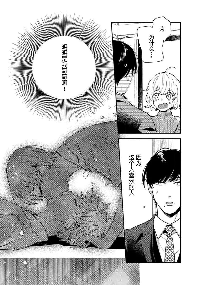 [Ichii Chii] giso kekkon janakatta no!?~ Sekaiichi arienai hito ni dekiai sa retemasu ~ | 难道不是伪装结婚吗！？~ 我被世界上最意想不到的人溺爱 ~ 1-4 [Chinese] [莉赛特汉化组]