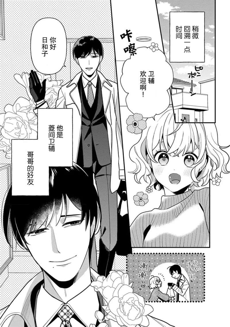 [Ichii Chii] giso kekkon janakatta no!?~ Sekaiichi arienai hito ni dekiai sa retemasu ~ | 难道不是伪装结婚吗！？~ 我被世界上最意想不到的人溺爱 ~ 1-4 [Chinese] [莉赛特汉化组]