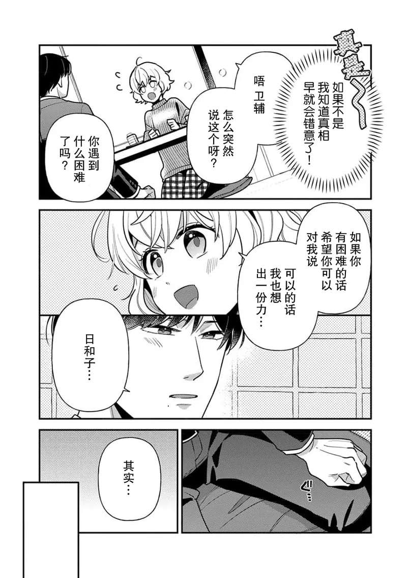 [Ichii Chii] giso kekkon janakatta no!?~ Sekaiichi arienai hito ni dekiai sa retemasu ~ | 难道不是伪装结婚吗！？~ 我被世界上最意想不到的人溺爱 ~ 1-4 [Chinese] [莉赛特汉化组]