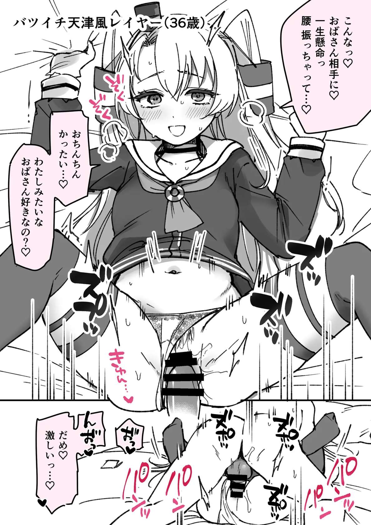 [3260 (Saburou)] Batsuichi Amatsukaze Layer (36) Rakugaki Manga (Kantai Collection -KanColle-)