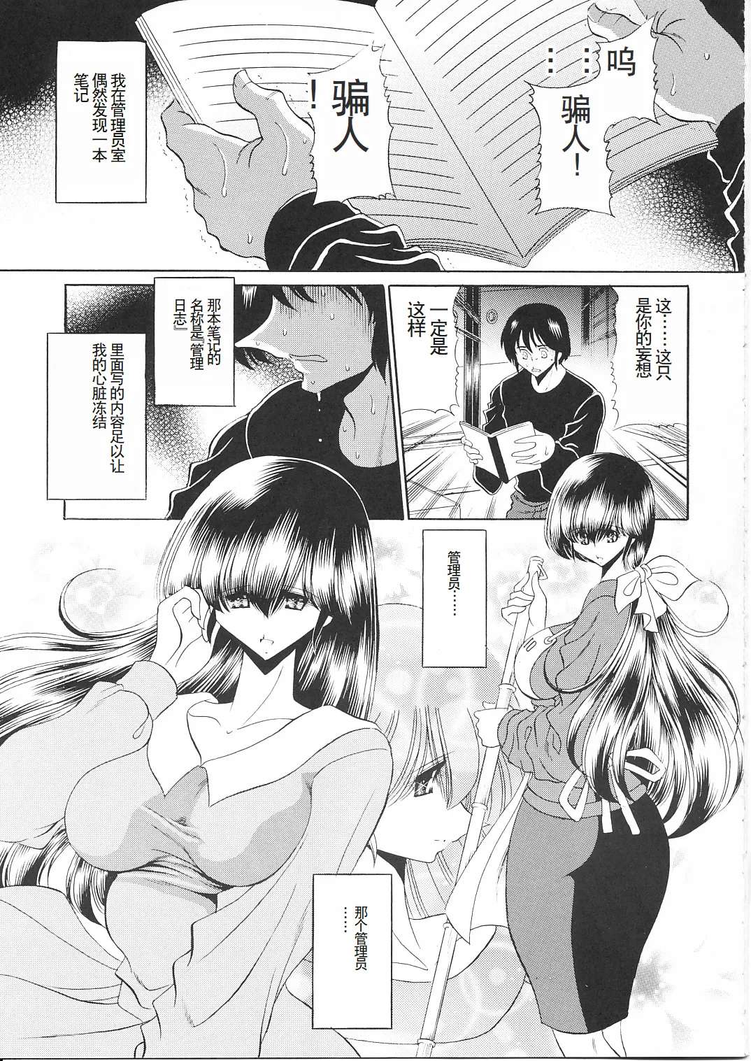 (COMIC1☆5) [Circle Taihei-Tengoku (Horikawa Gorou)] Ikkokukan Kanri Nisshi (Maison Ikkoku) [Chinese]