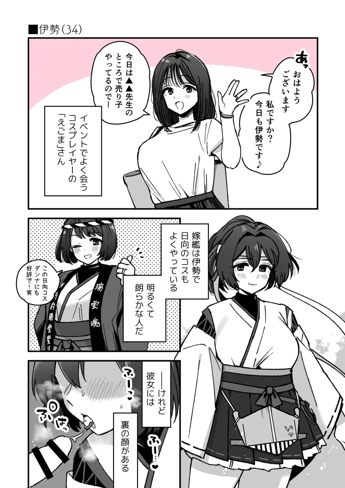 [3260 (Saburou)] Ise Layer No Manga (Kantai Collection -KanColle-)