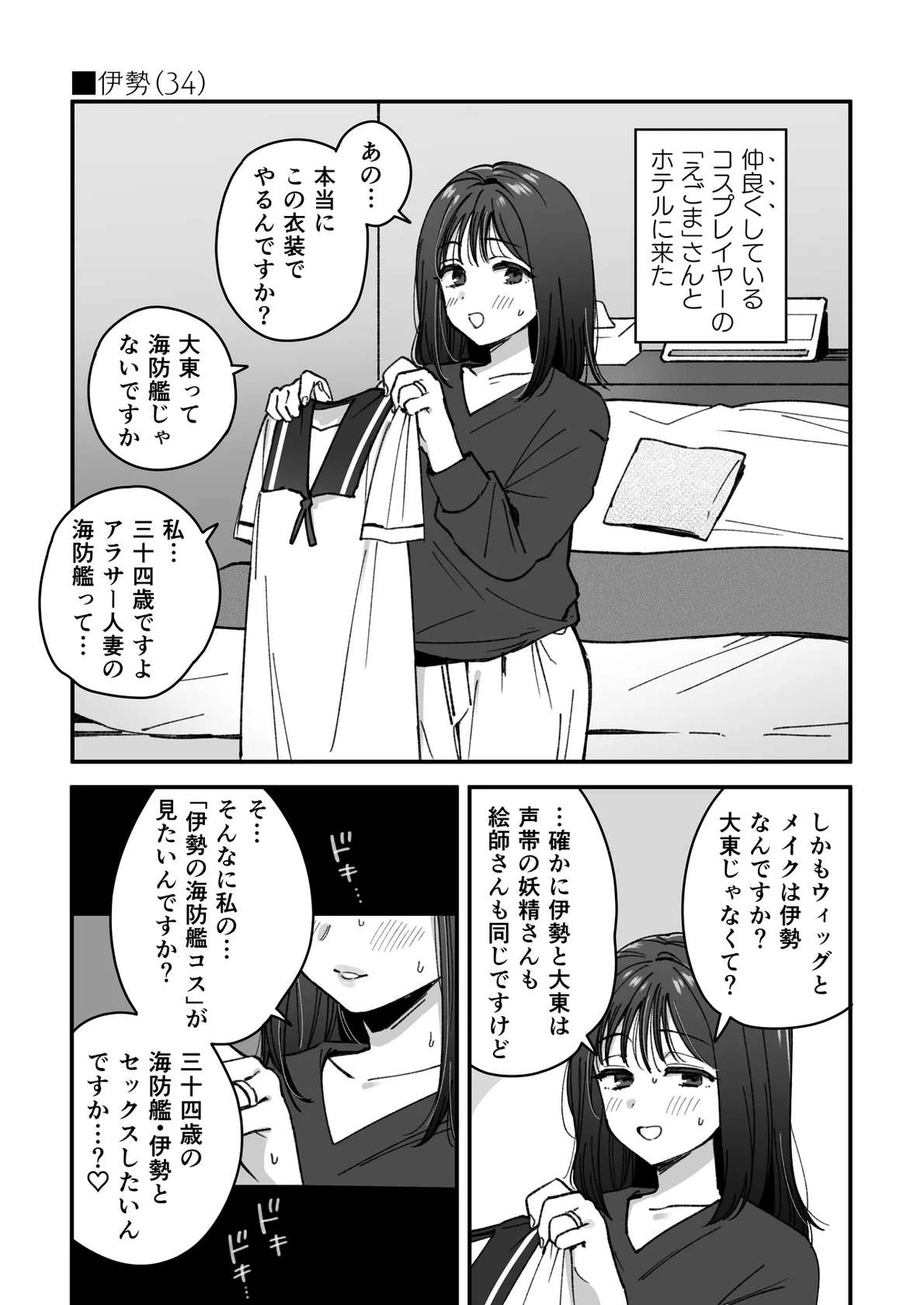 [3260 (Saburou)] Ise Layer No Manga (Kantai Collection -KanColle-)