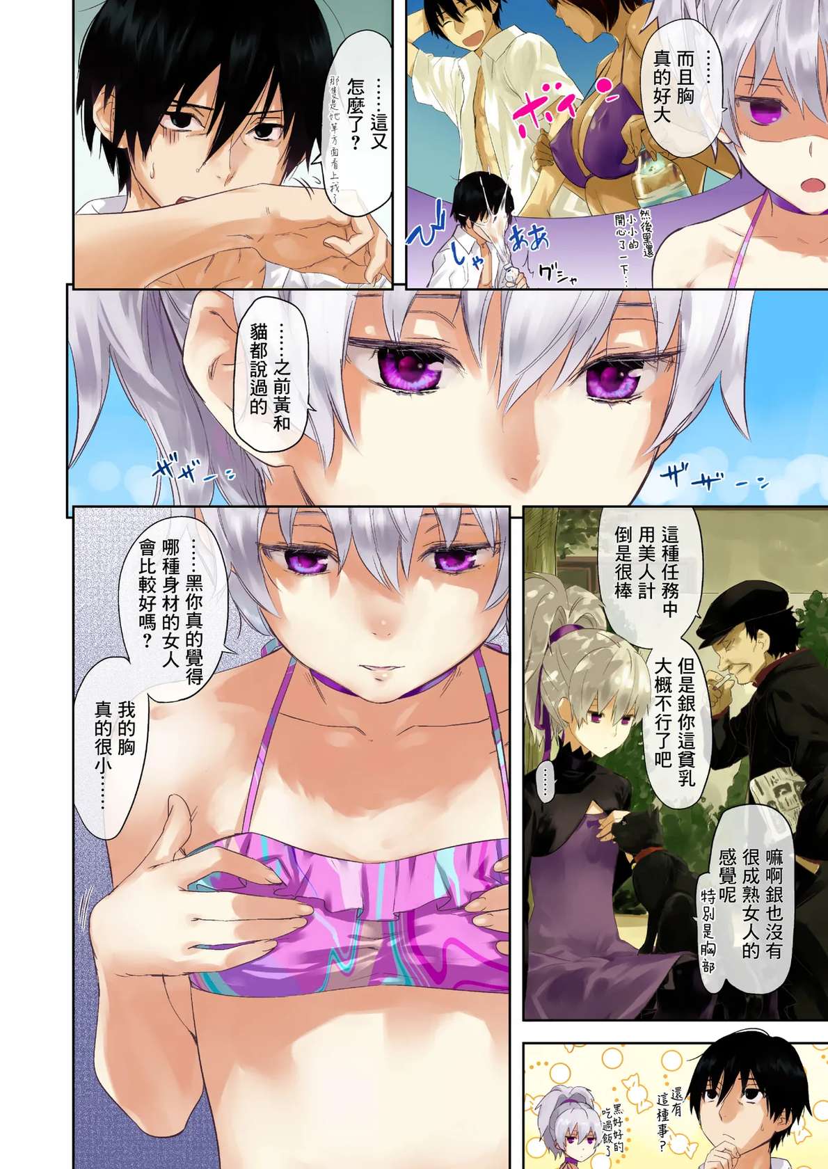 [Ajisaidenden (Kawakami Rokkaku)] Oppai de Yin-chan Hon (Darker than Black: The Black Contractor) [Chinese] [Heathx]  [Decensored] [Digital]